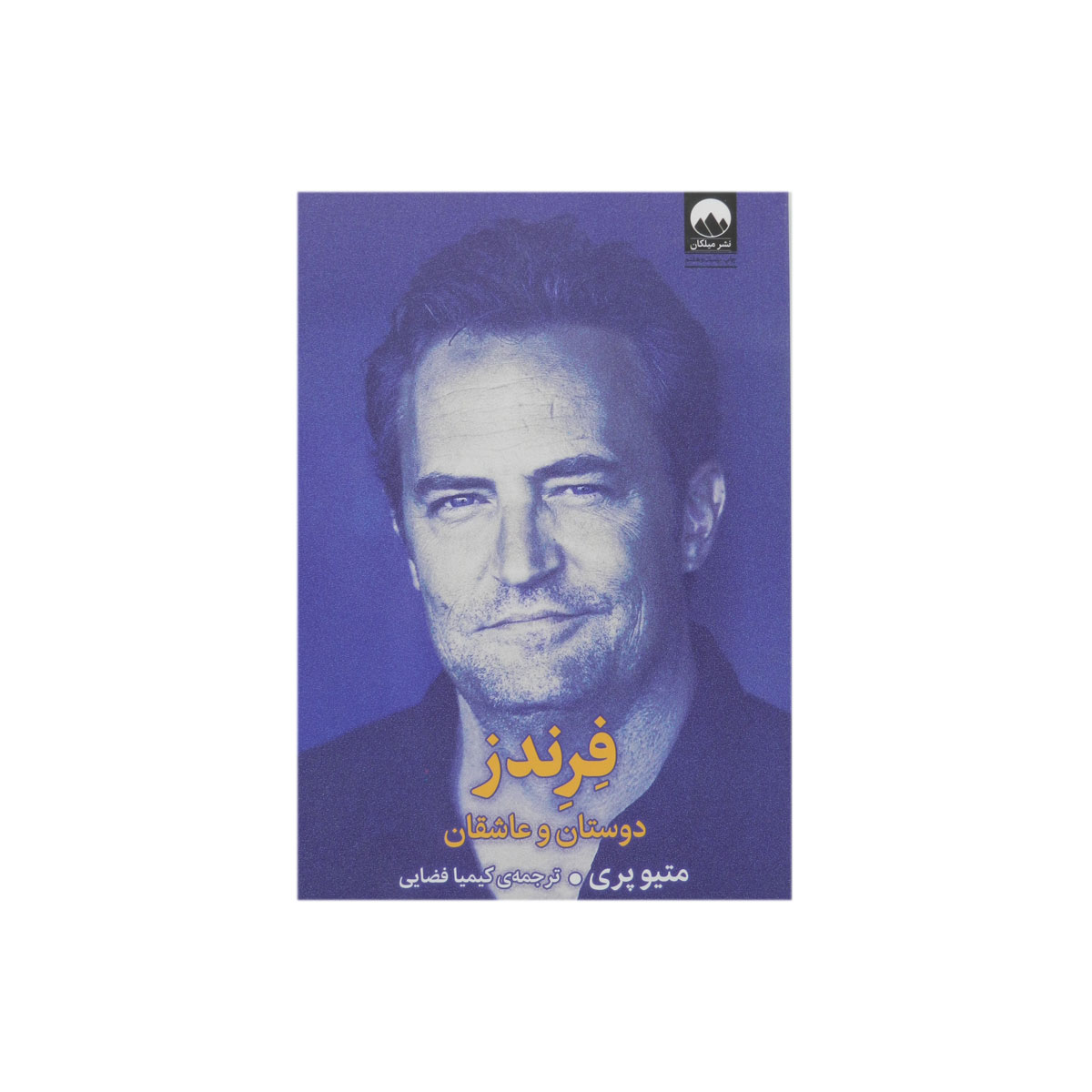 کتاب فرندز