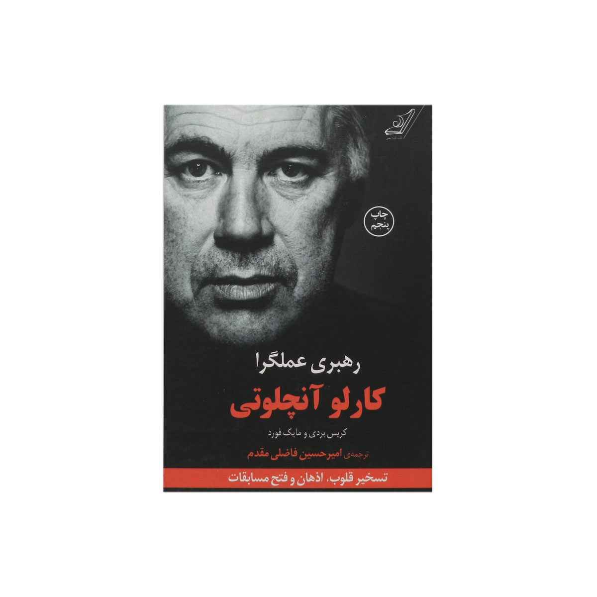 کتاب رهبری عملگرا