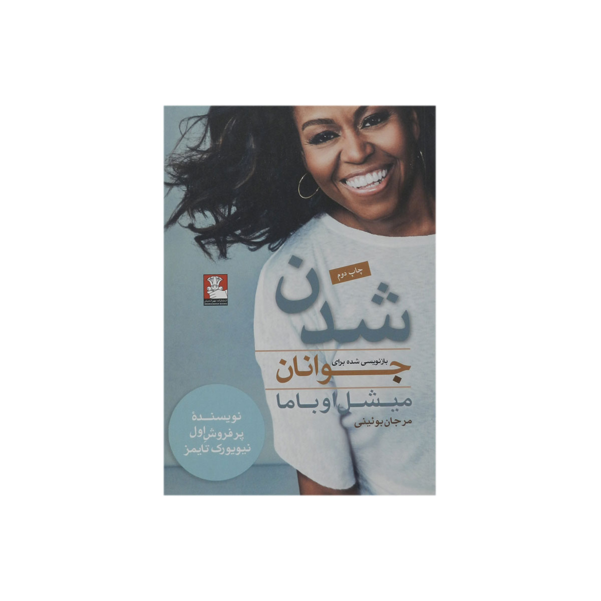 کتاب شدن (برای جوانان)