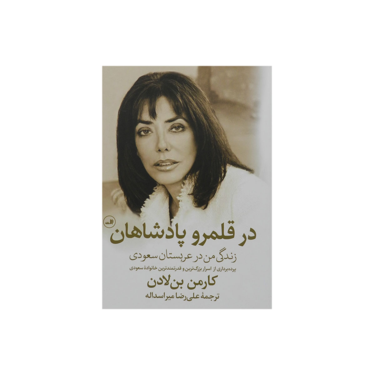 کتاب در قلمرو پادشاهان