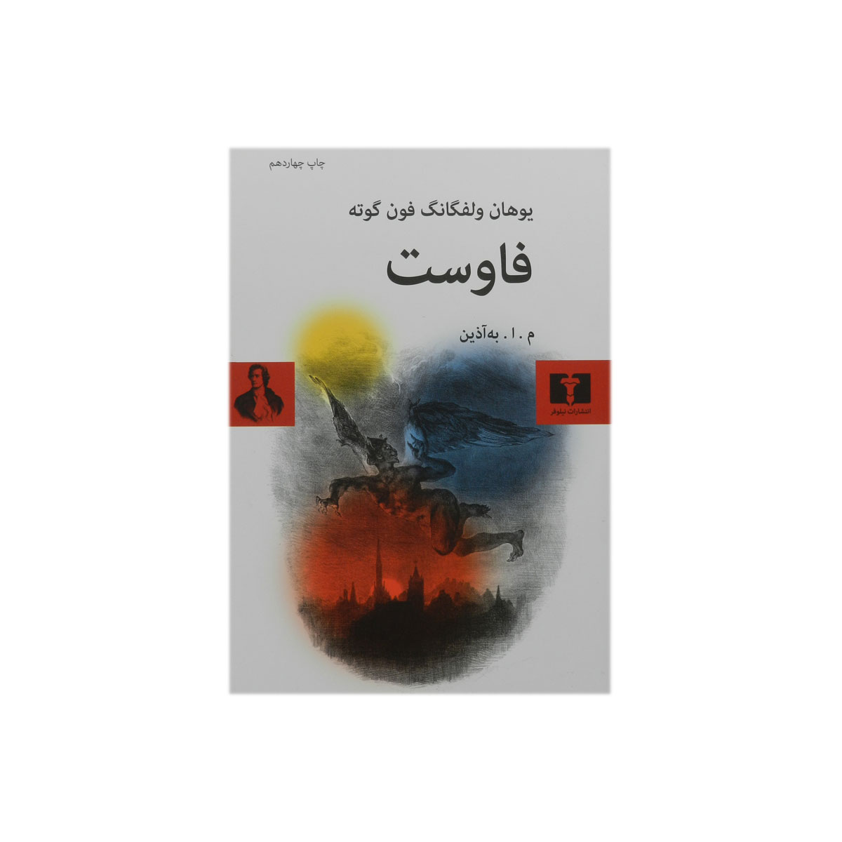 کتاب فاوست