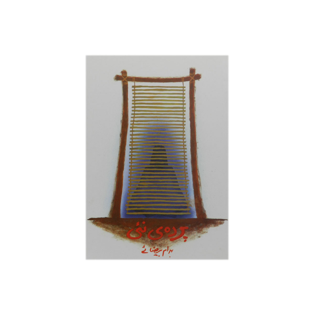 کتاب پرده ی نئی