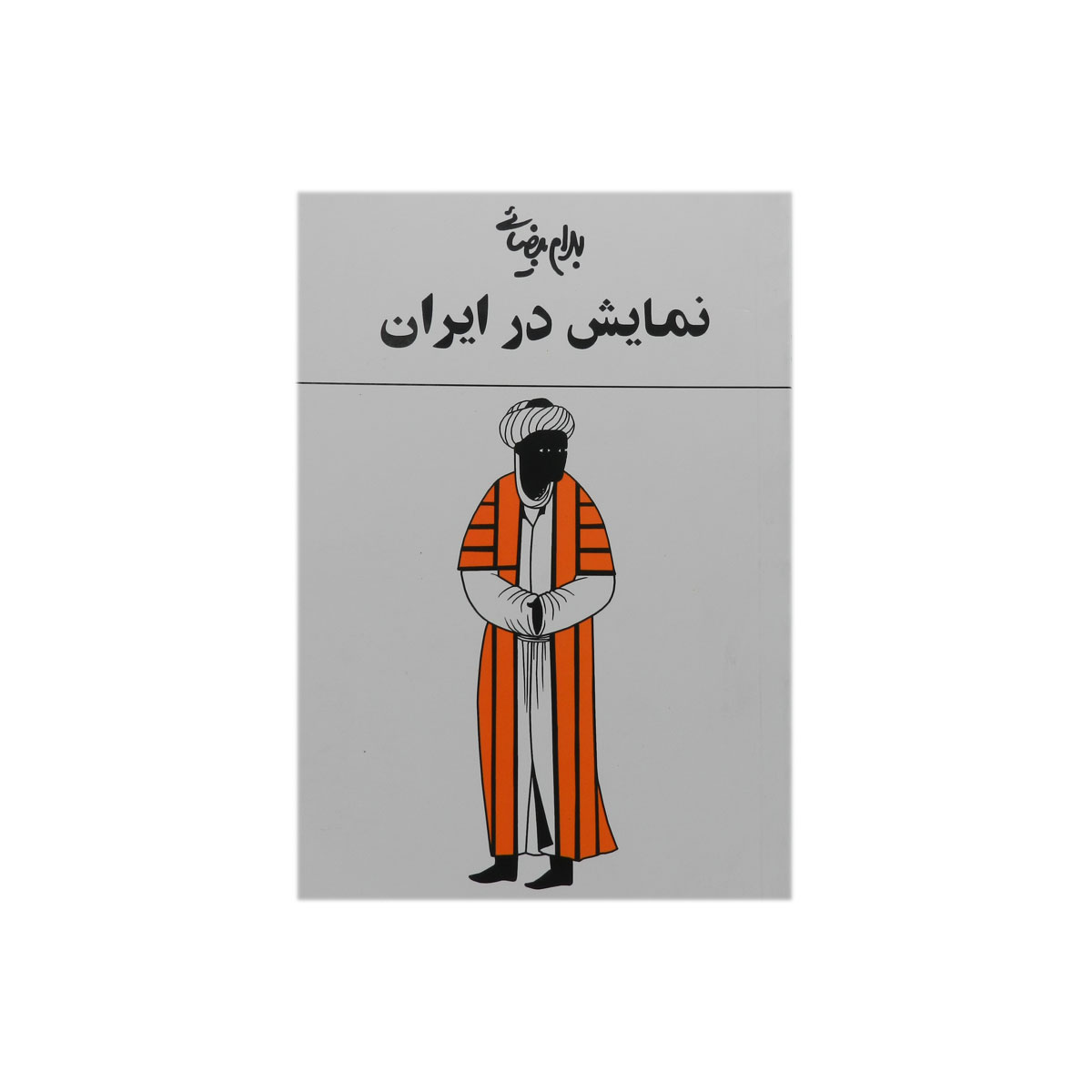 کتاب نمایش در ایران