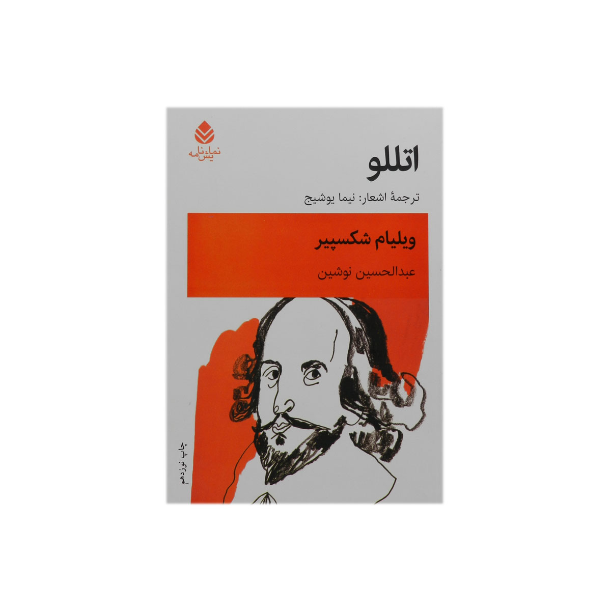 کتاب اتللو