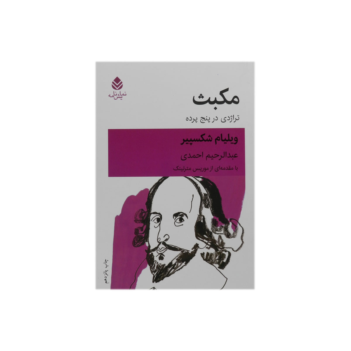 کتاب مکبث