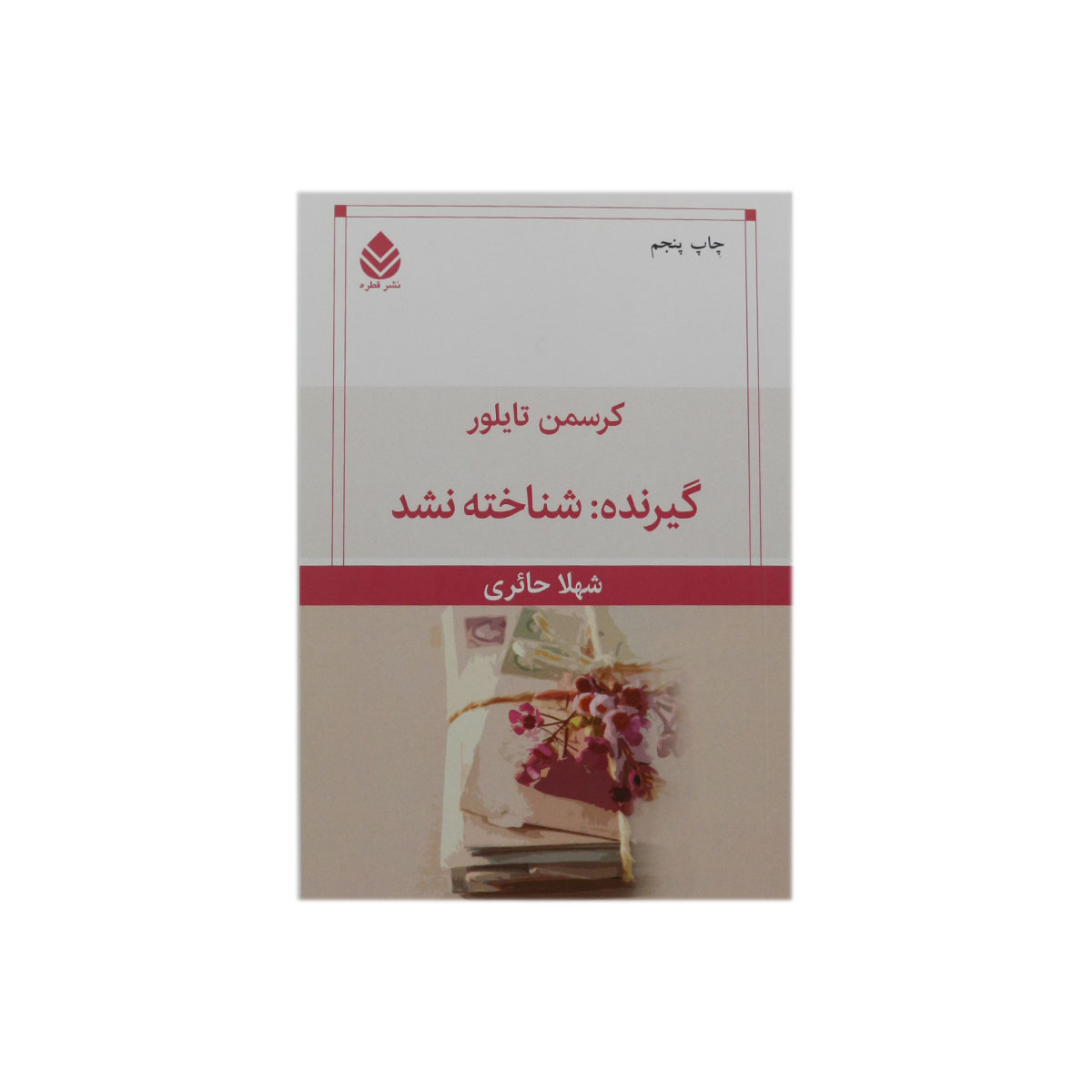 کتاب گیرنده: شناخته نشد
