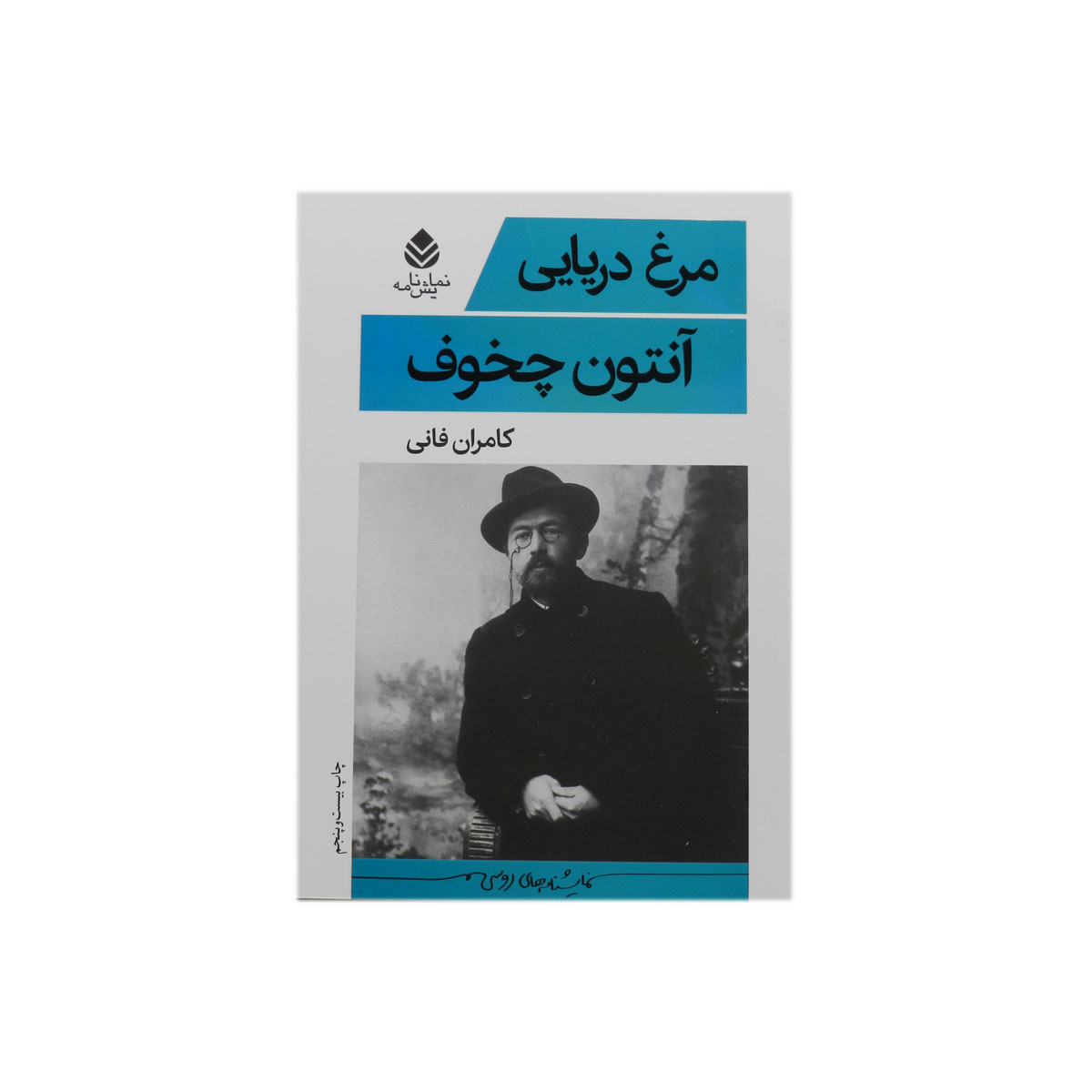 کتاب مرغ دریایی