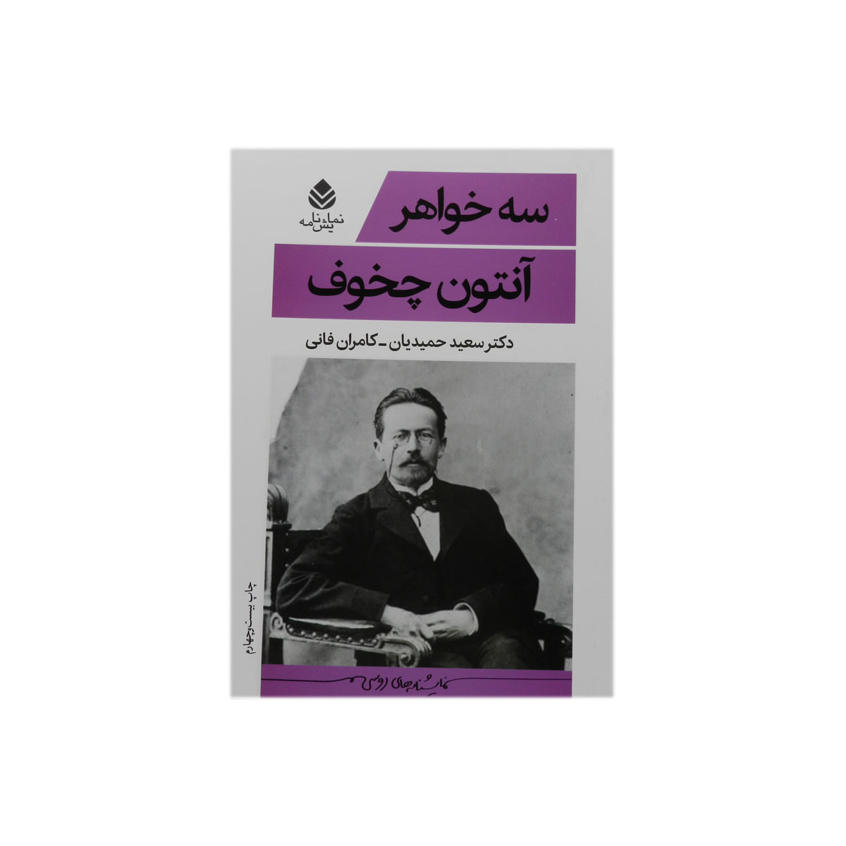 کتاب سه خواهر