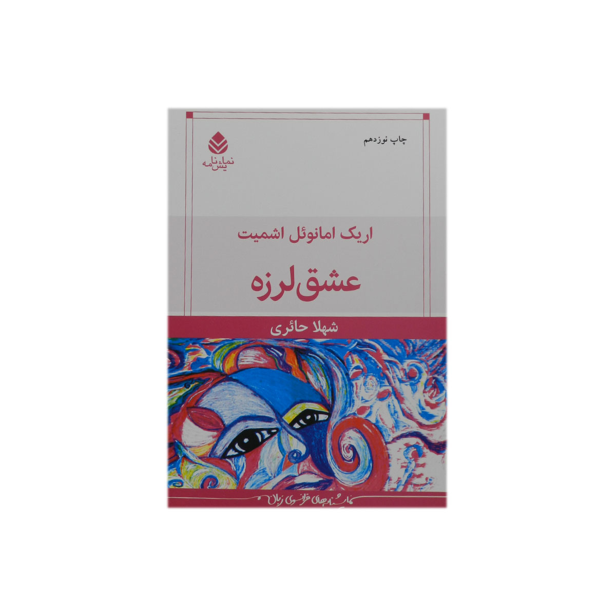 کتاب عشق لرزه