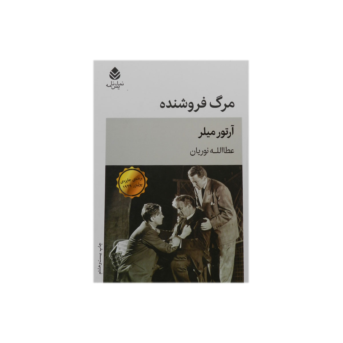 کتاب مرگ فروشنده