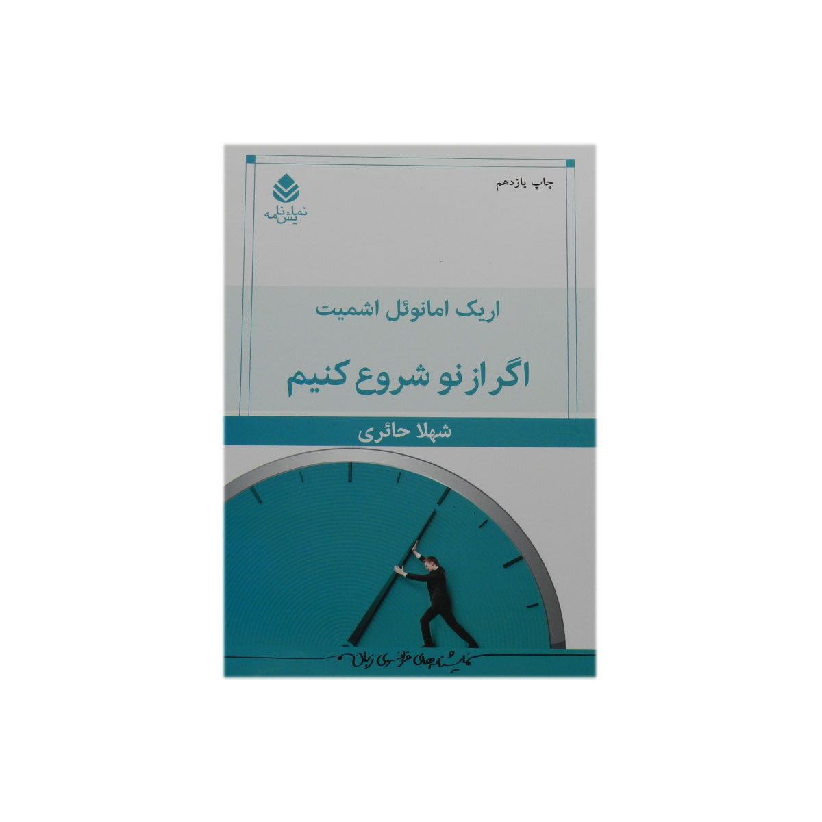 کتاب اگر از نو شروع کنیم
