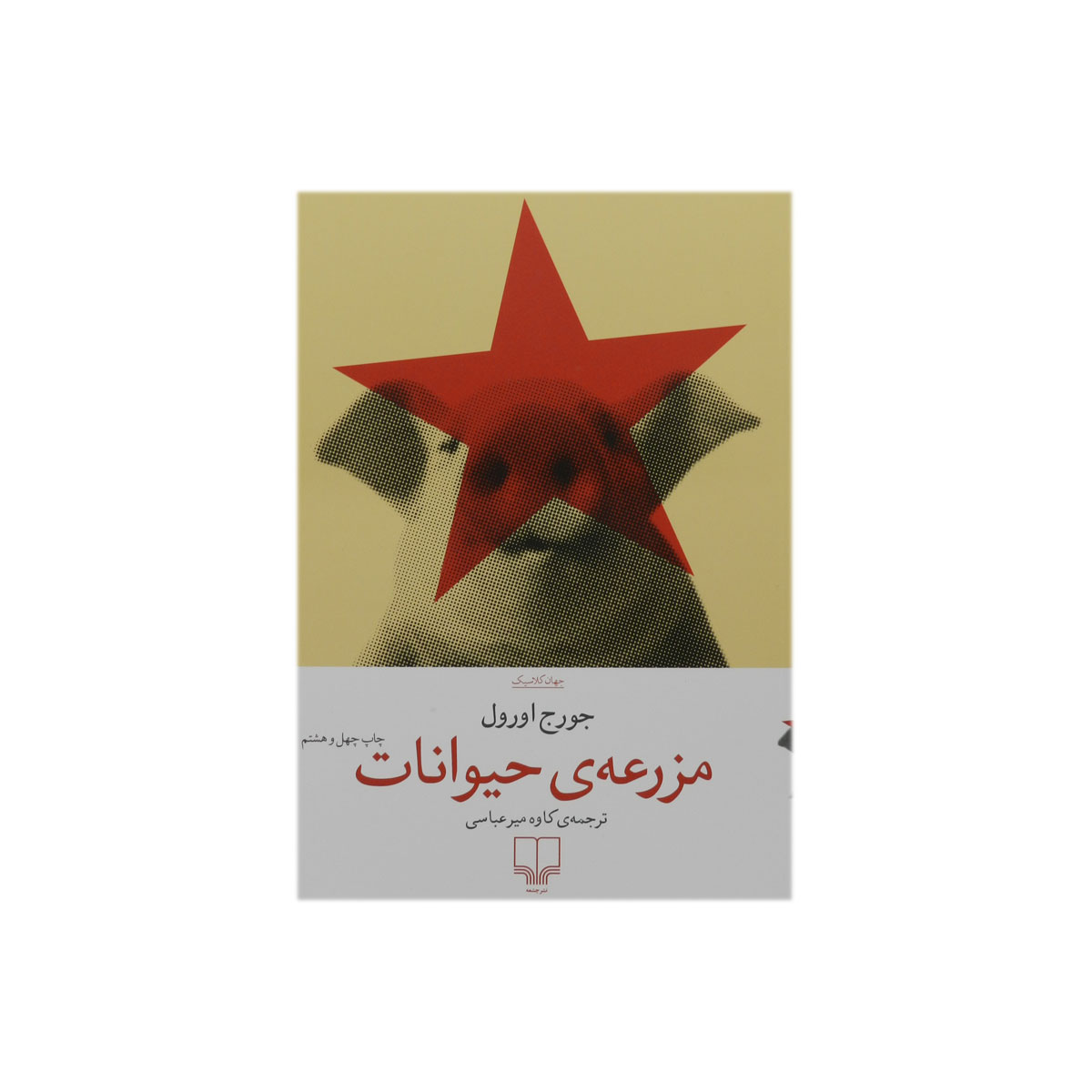 کتاب مزرعه حیوانات