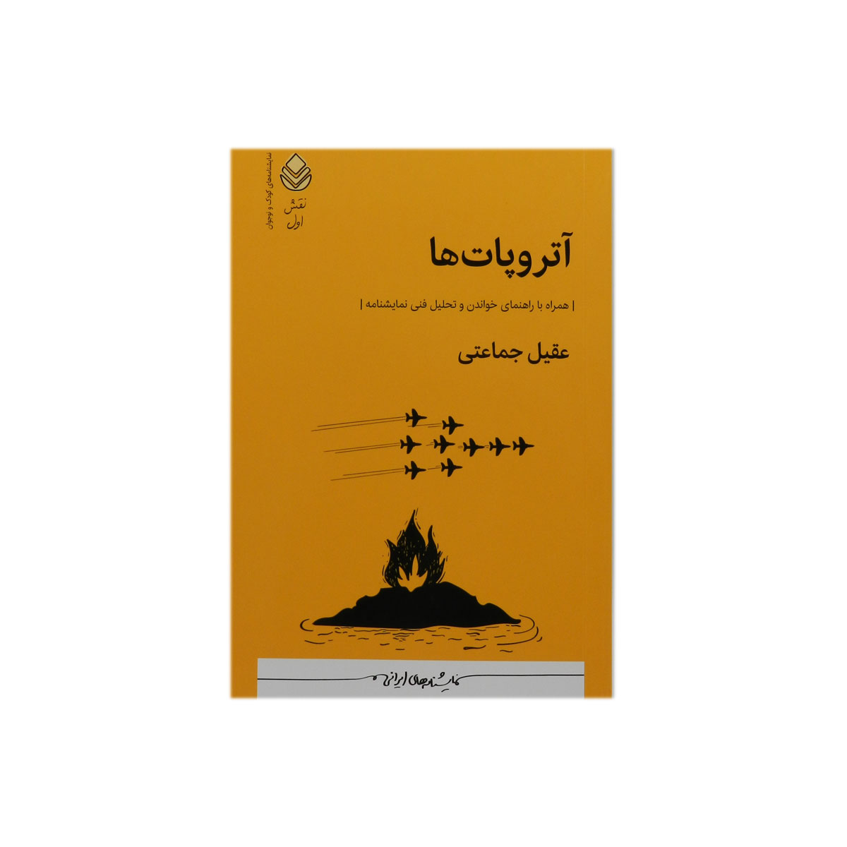 کتاب آتروپات‌ها
