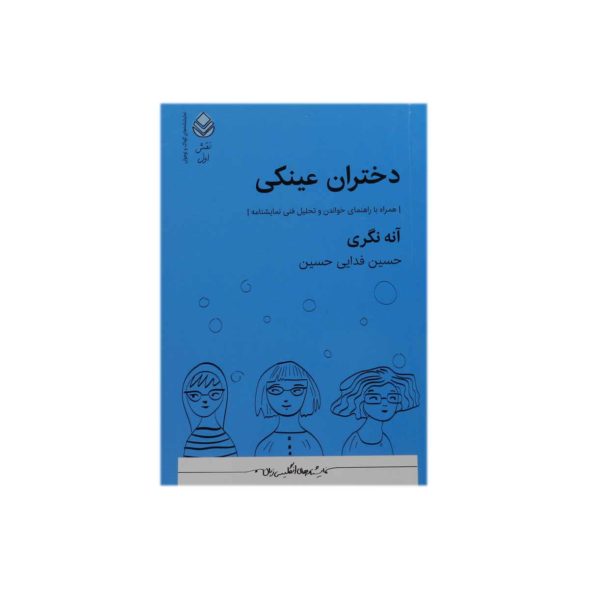 کتاب دختران عینکی