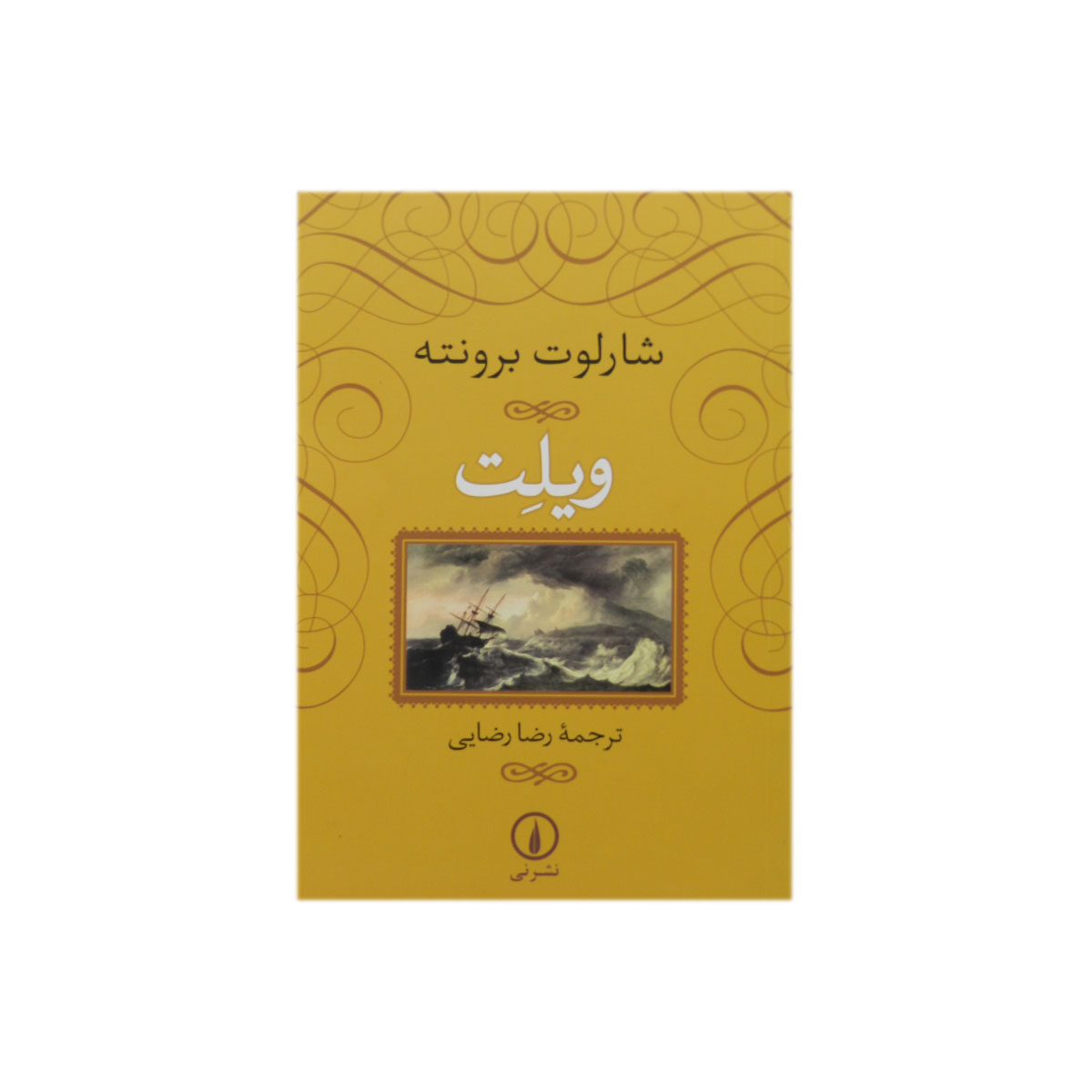کتاب ویلت