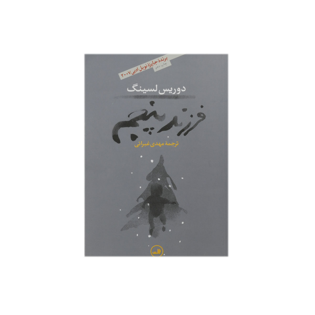 کتاب فرزند پنجم