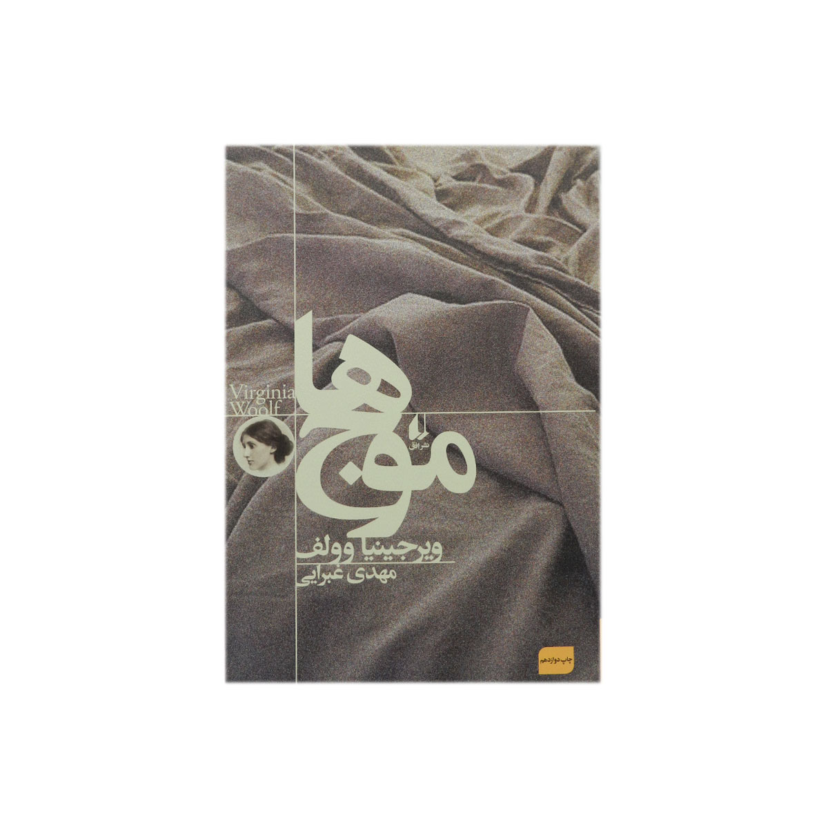 کتاب موج ها