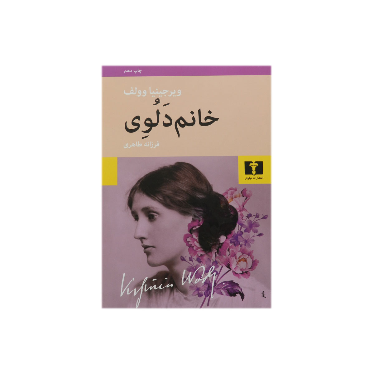 کتاب خانم دلوی