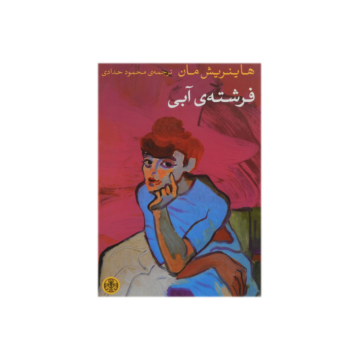 کتاب فرشته آبی