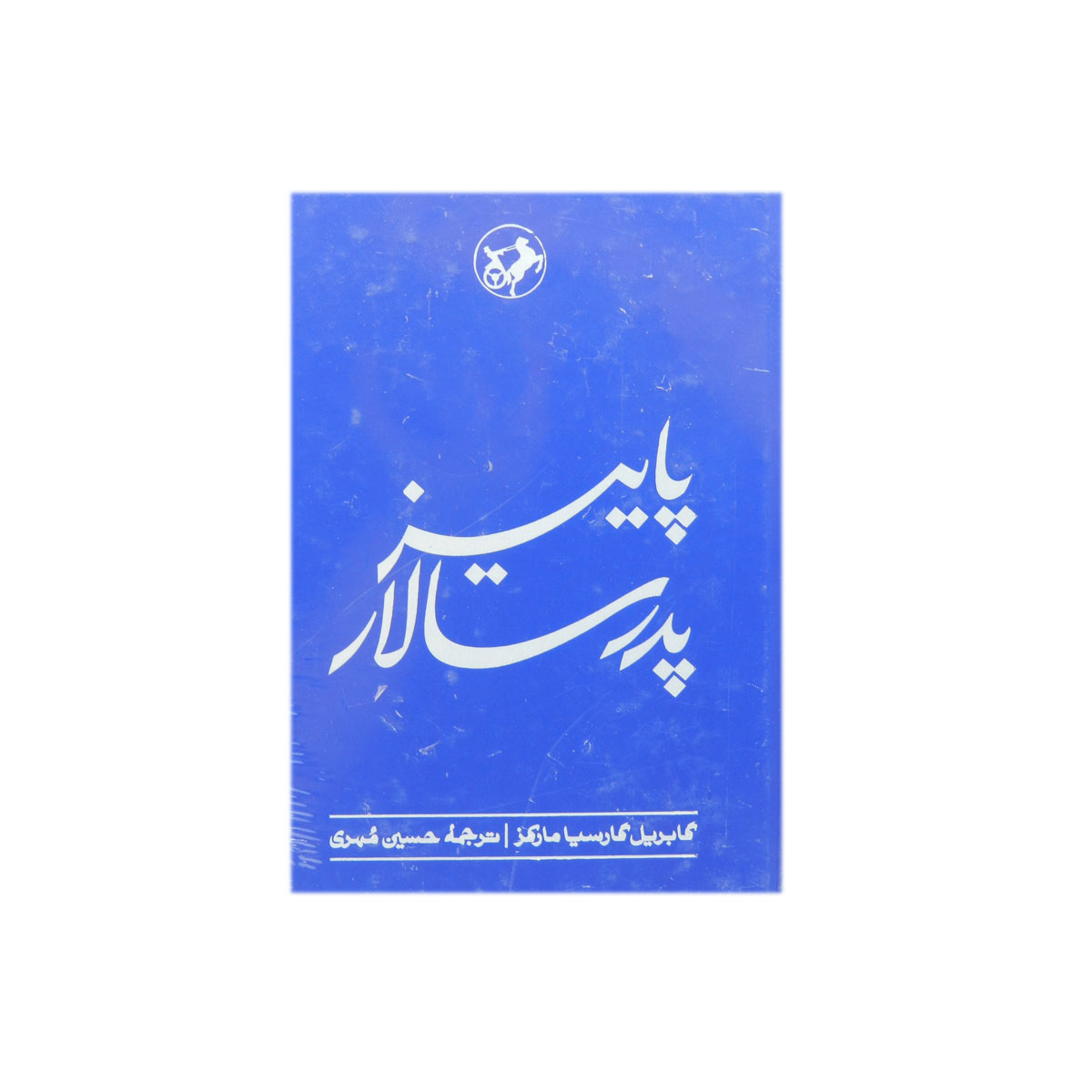 کتاب پاییز پدر سالار