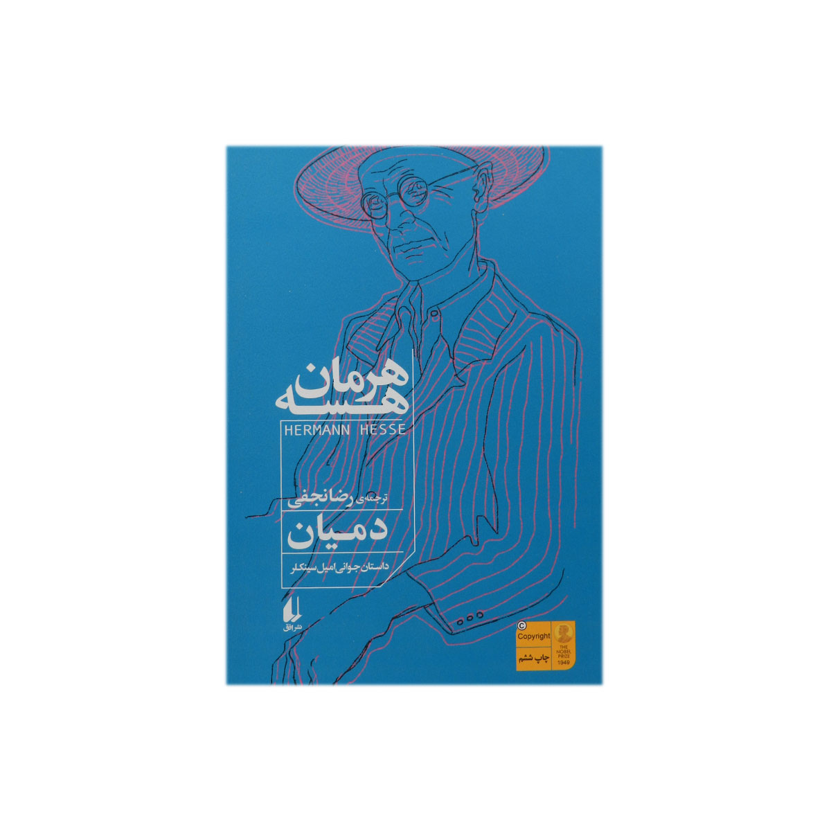 کتاب دمیان