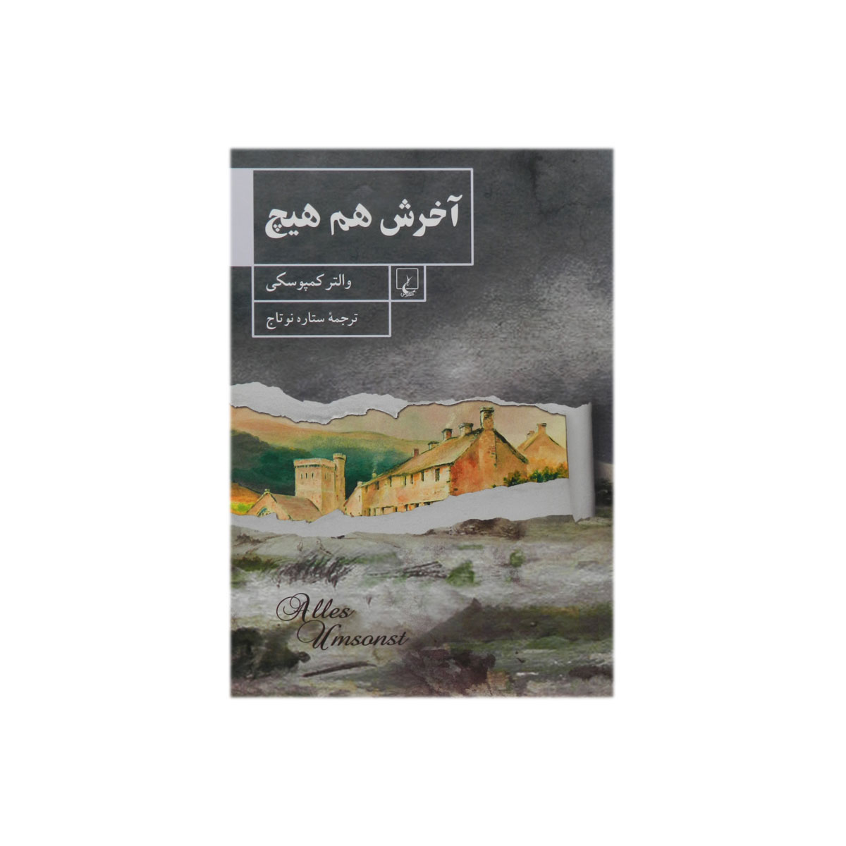 کتاب آخرش هم هیچ