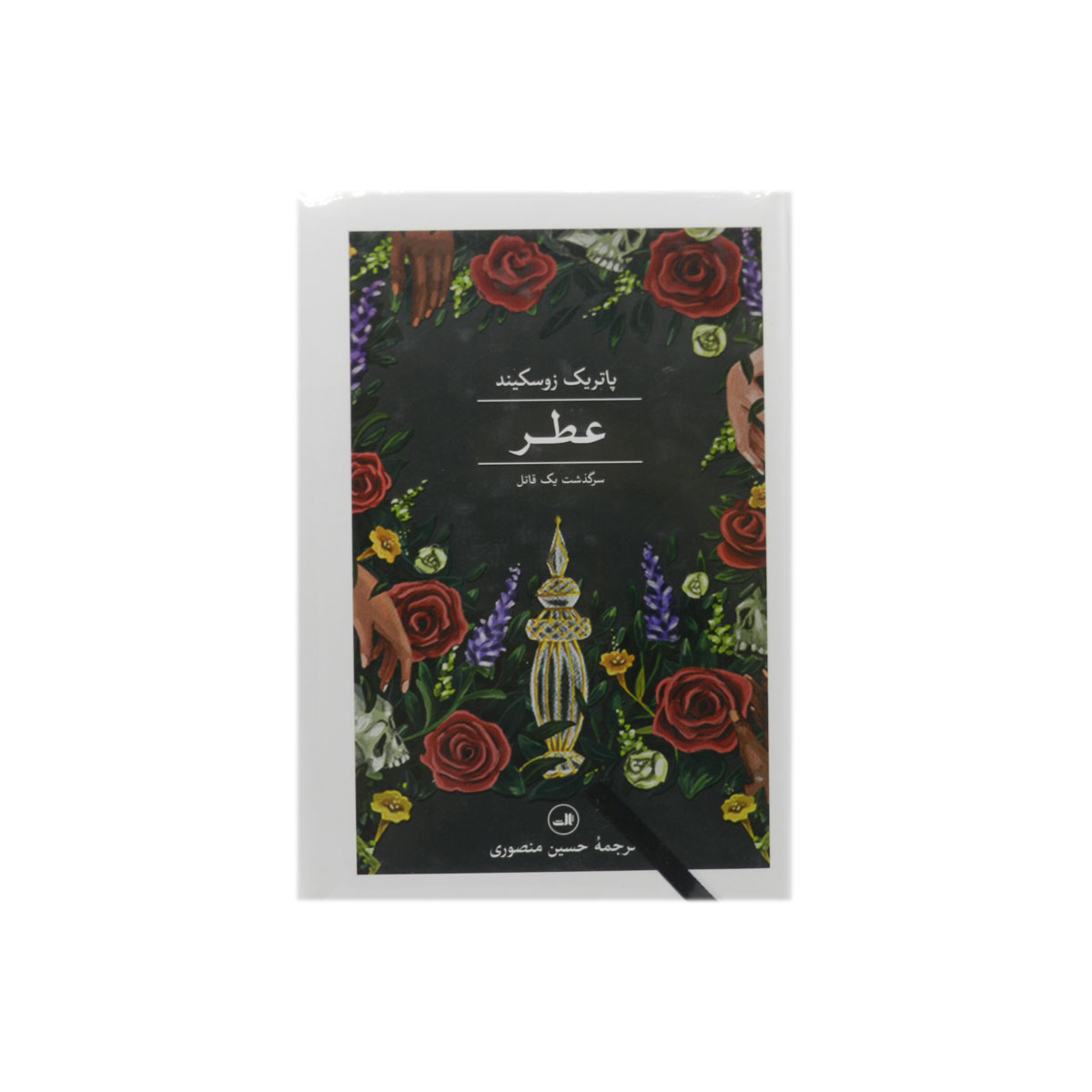 کتاب عطر