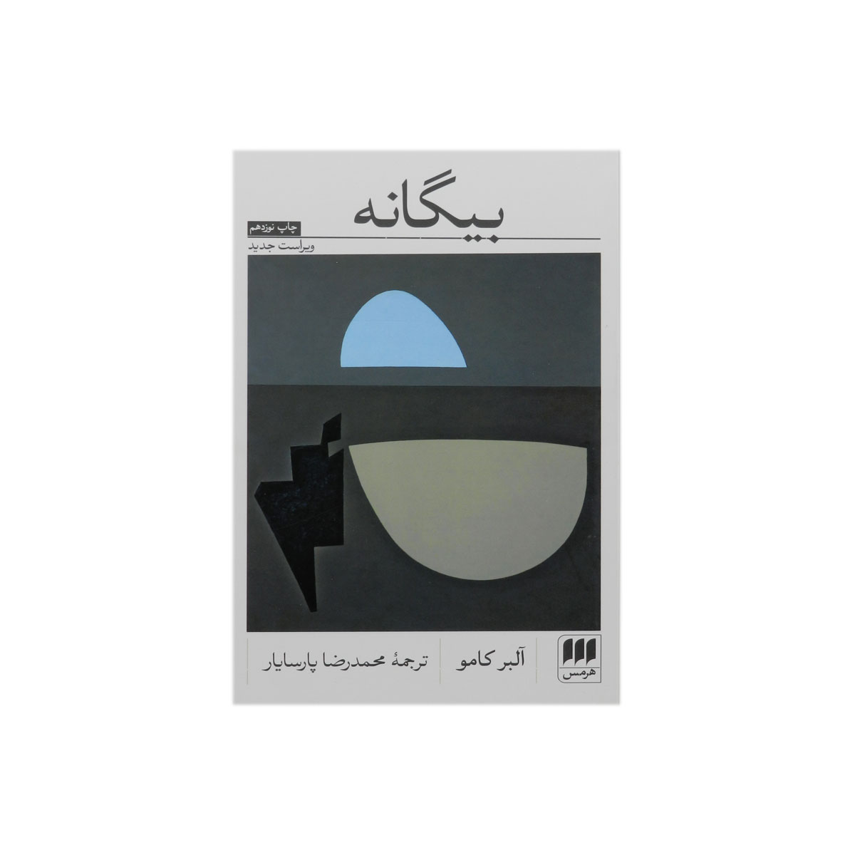 کتاب بیگانه
