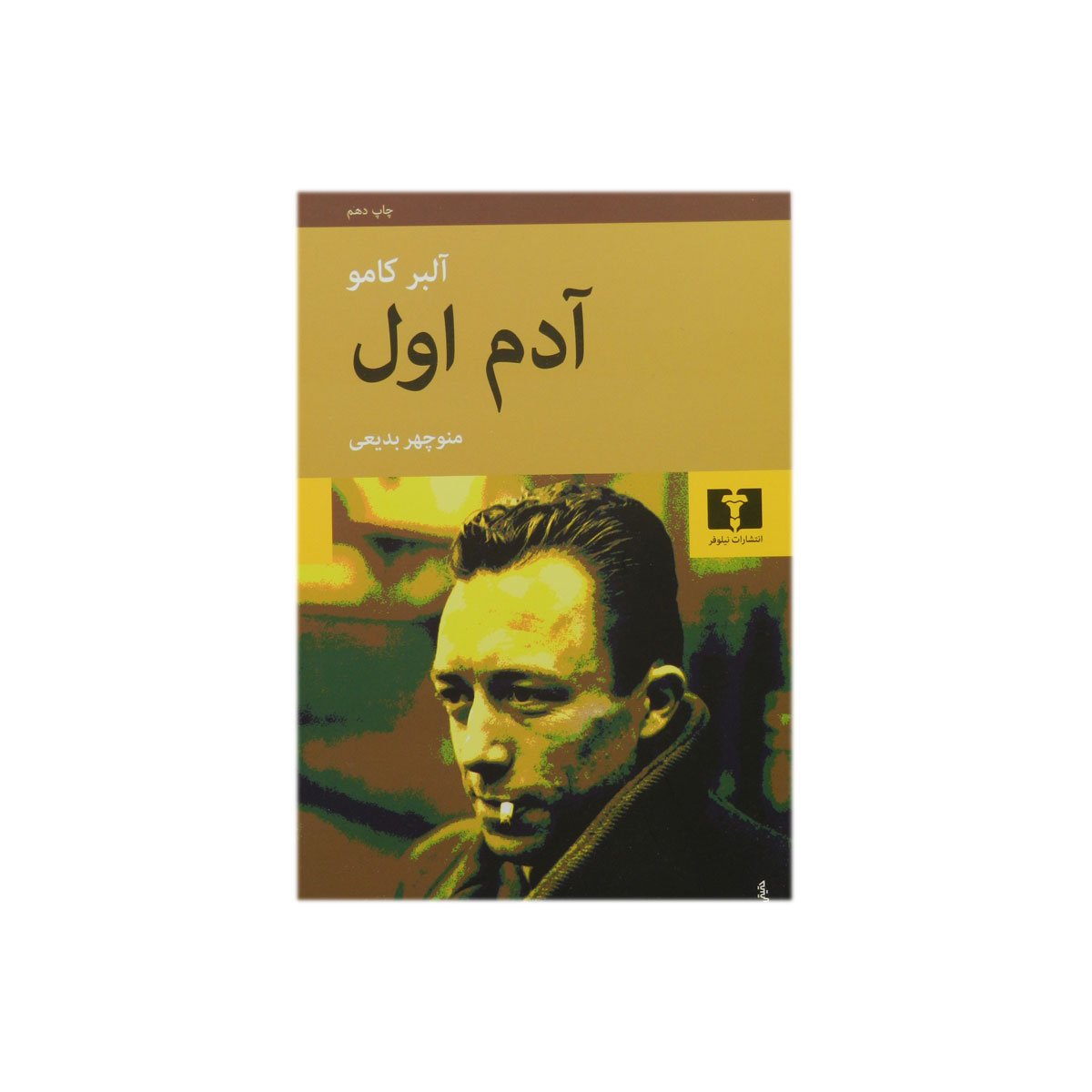 کتاب آدم اول
