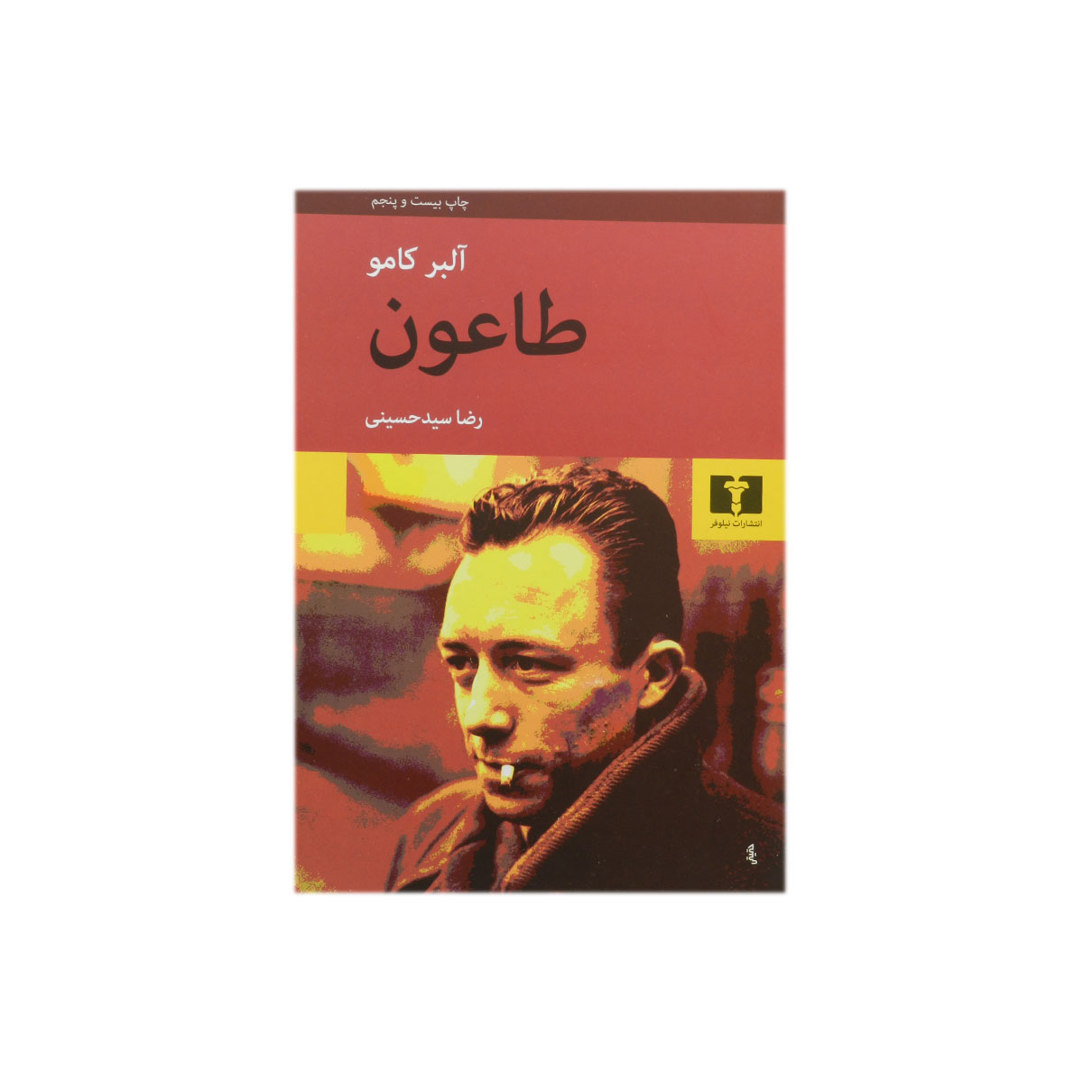 کتاب طاعون