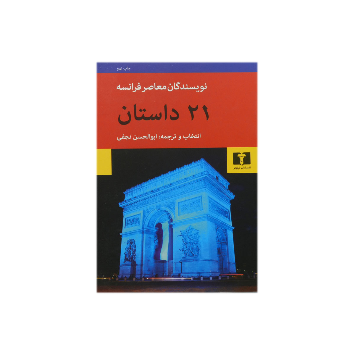 کتاب بیست و یک داستان