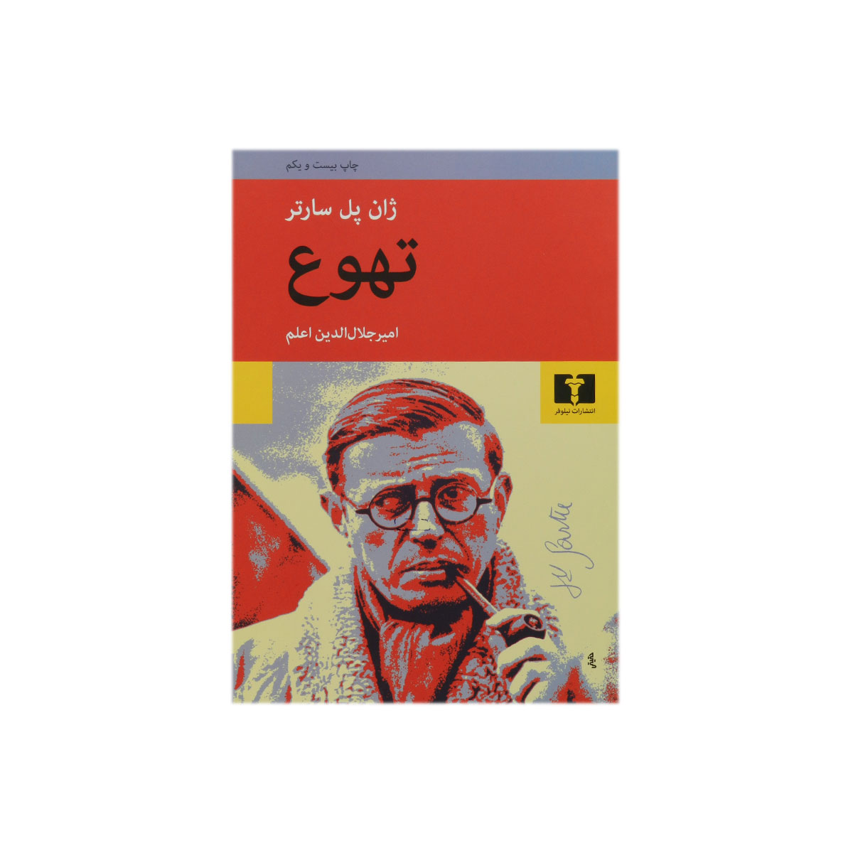 کتاب تهوع