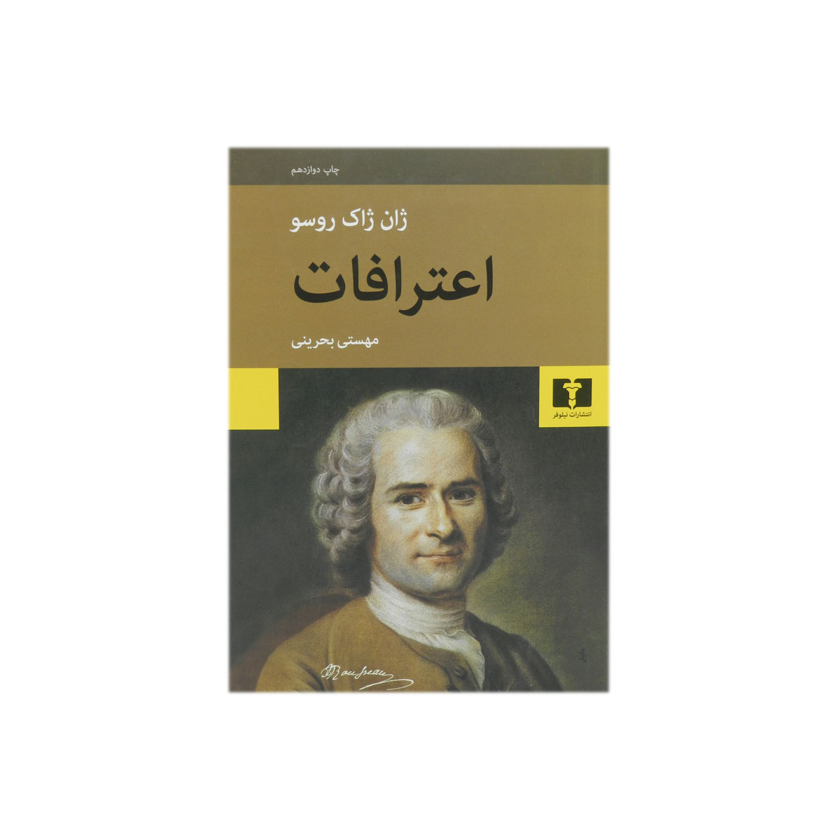 کتاب اعترافات