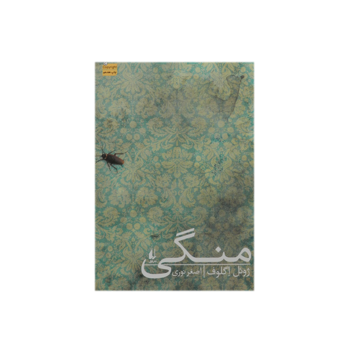 کتاب منگی