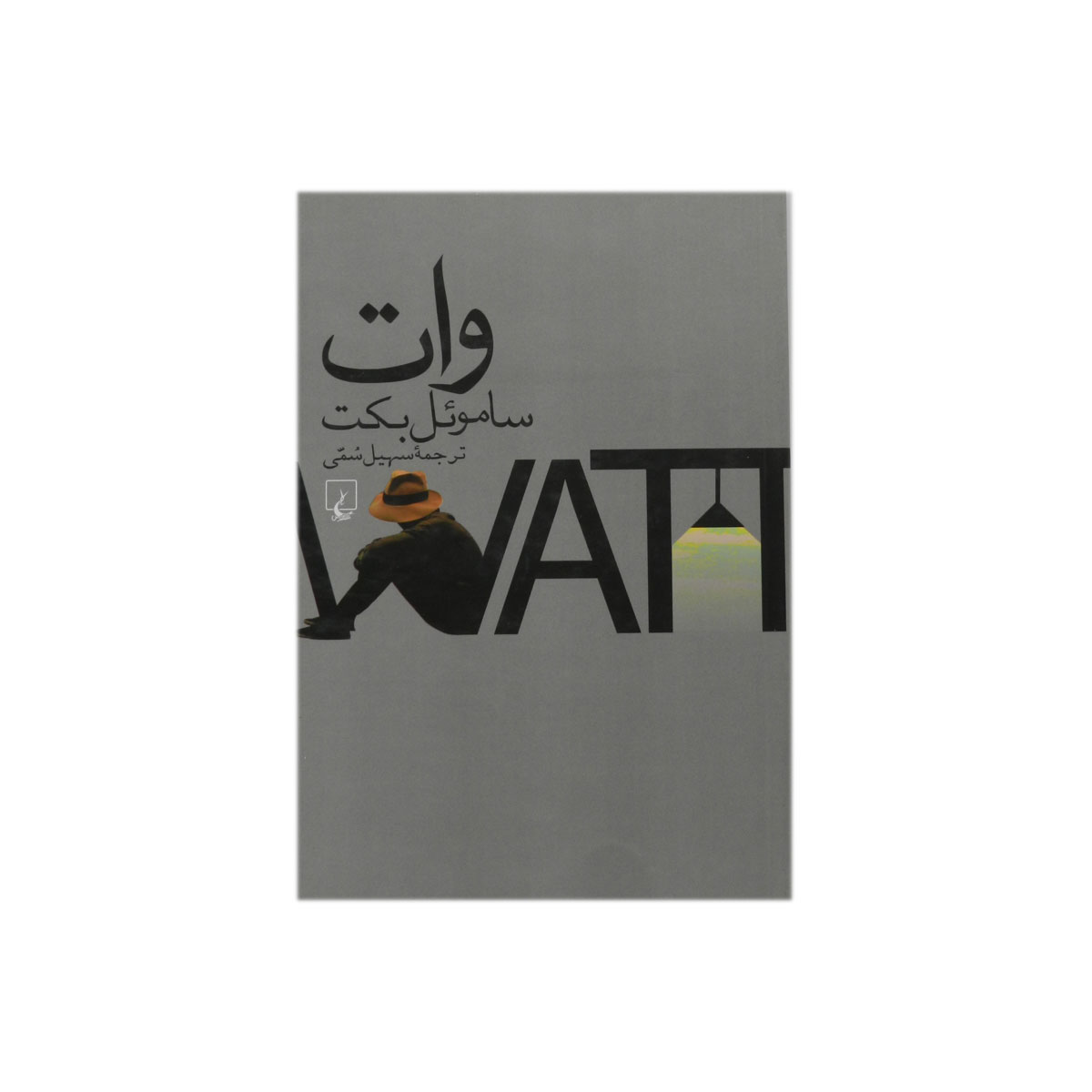 کتاب وات