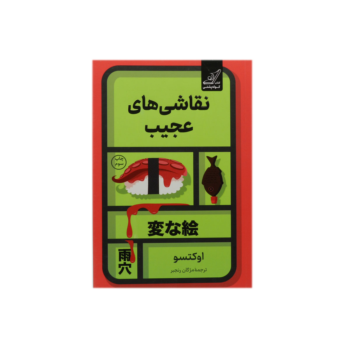 کتاب نقاشی‌های عجیب