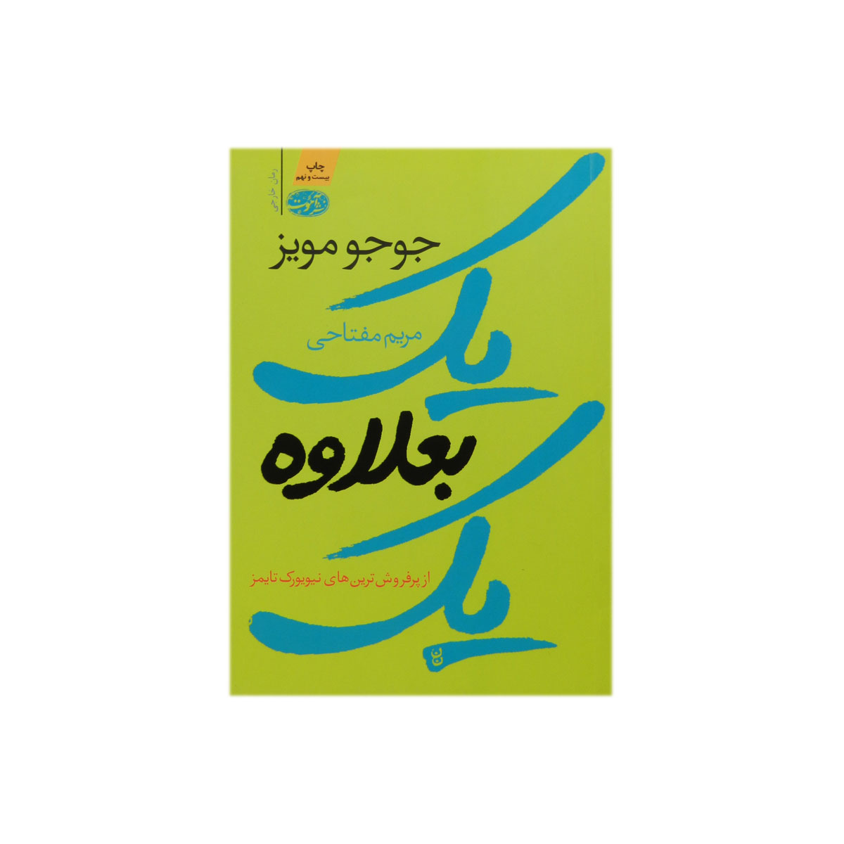 کتاب یک بعلاوه یک