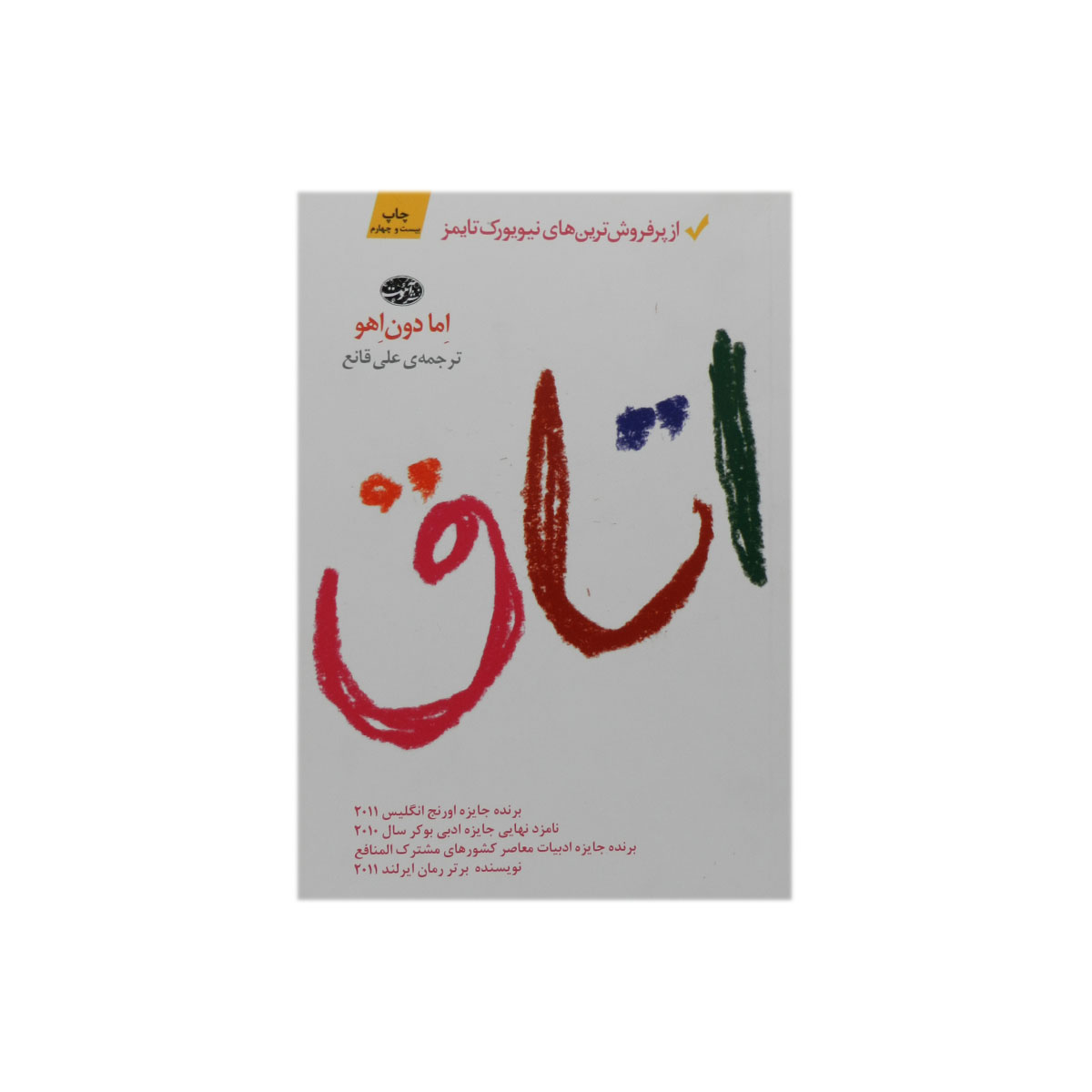 کتاب اتاق