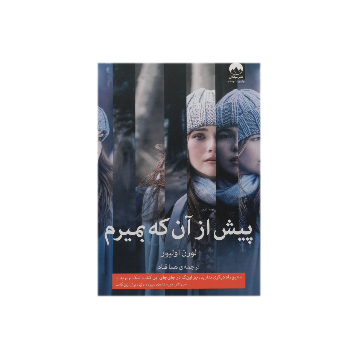 کتاب پیش از آنکه بمیرم