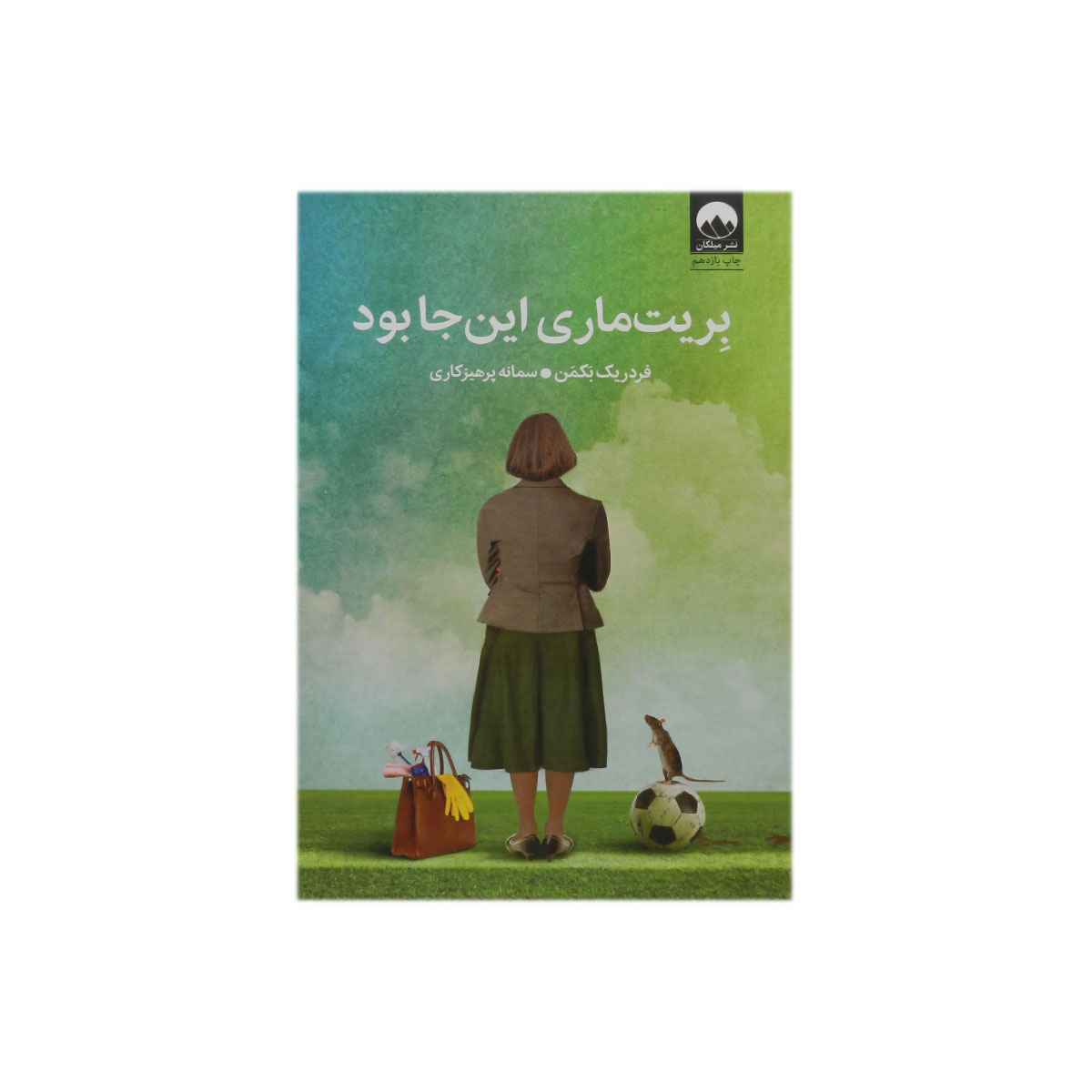 کتاب بریت ماری این جا بود