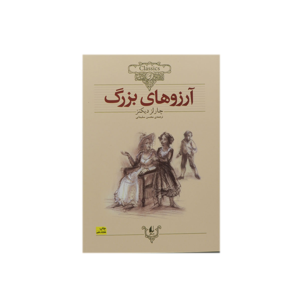 کتاب آرزوهای بزرگ