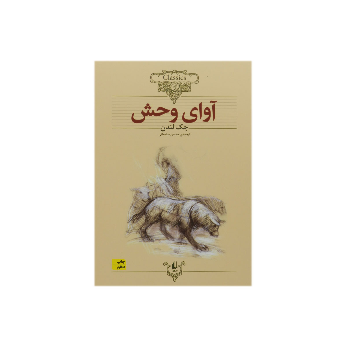 کتاب آوای وحش