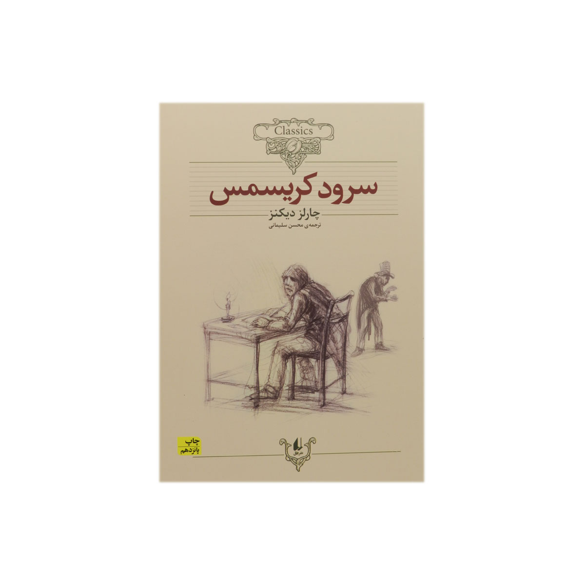 کتاب سرود کریسمس