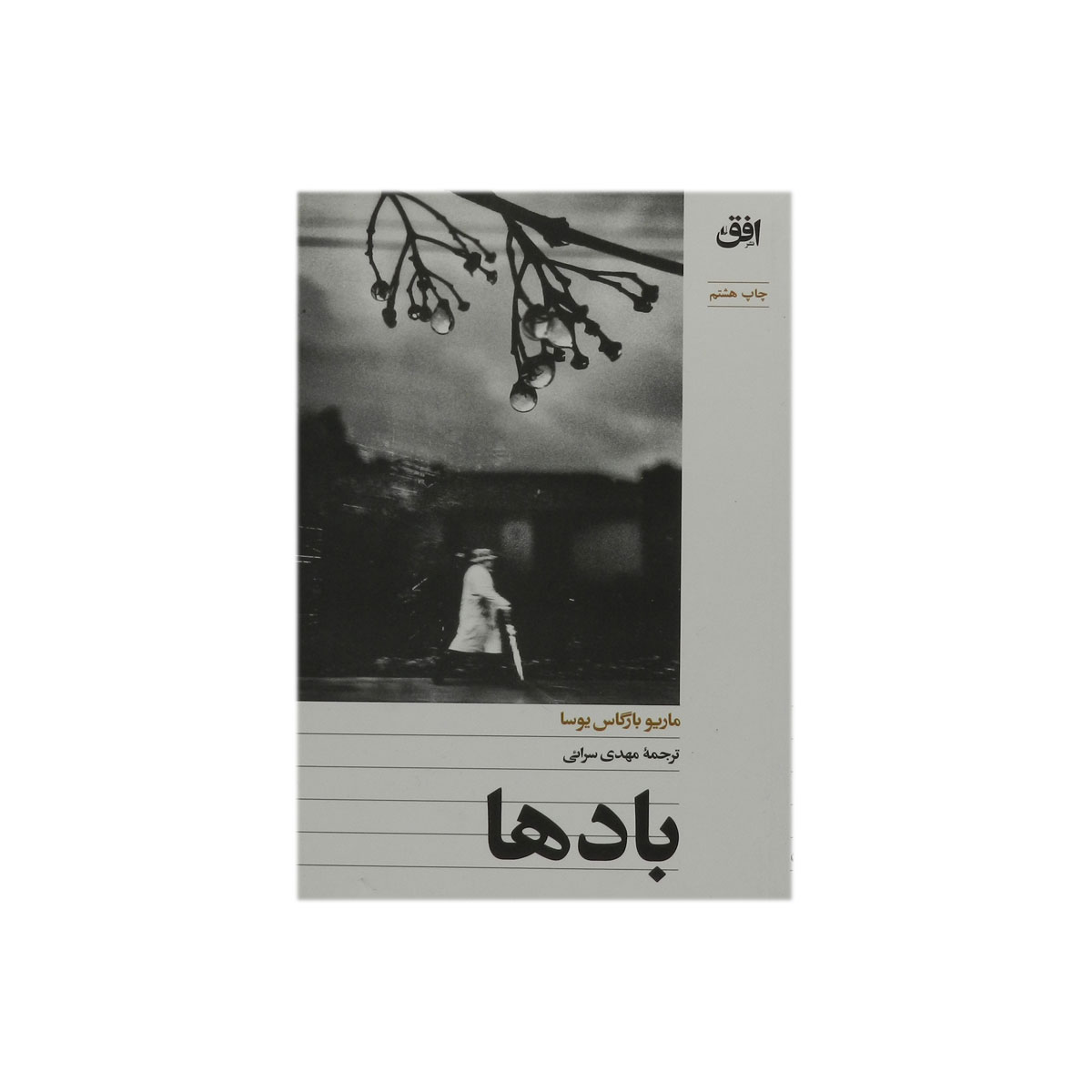 کتاب بادها