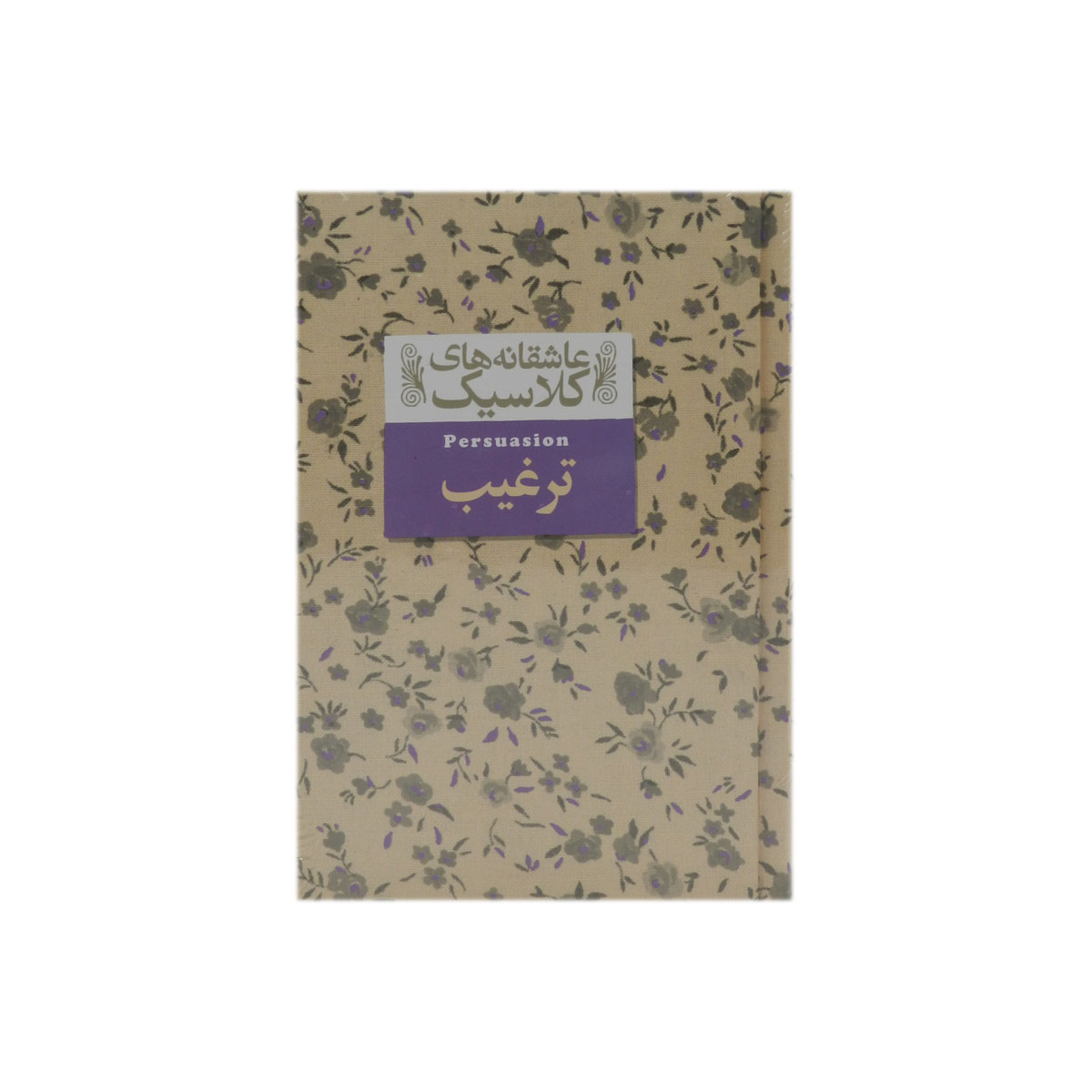 کتاب ترغیب