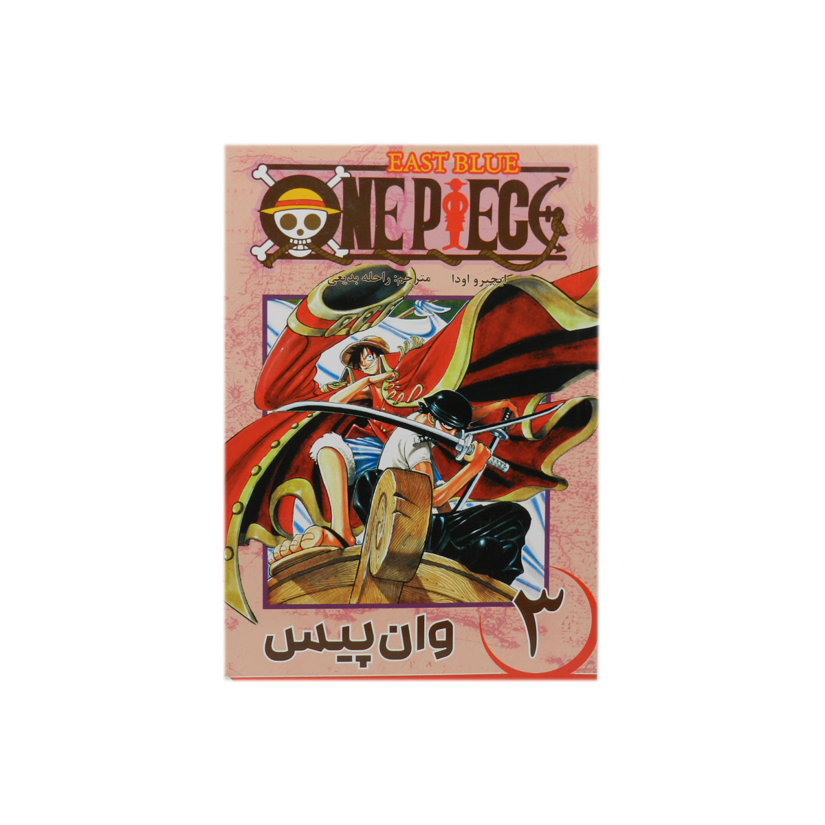 کتاب وان پیس 3
