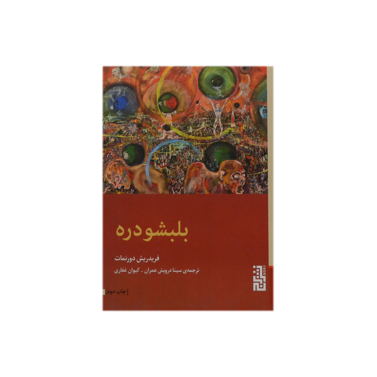 کتاب بلبشو دره