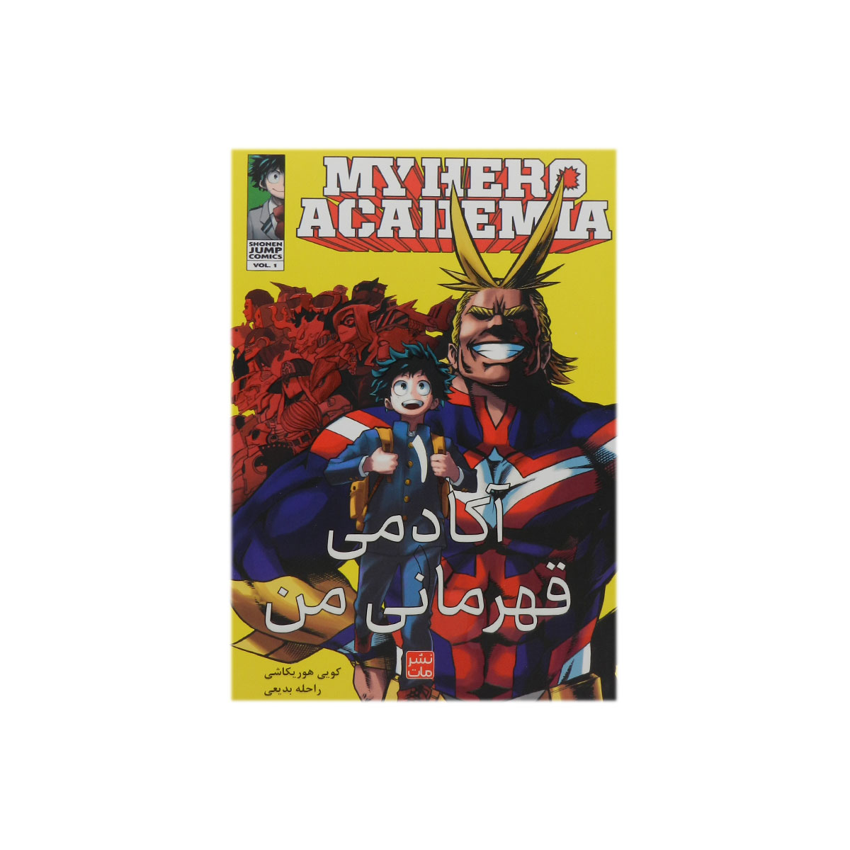 کتاب آکادمی قهرمانی من (1)