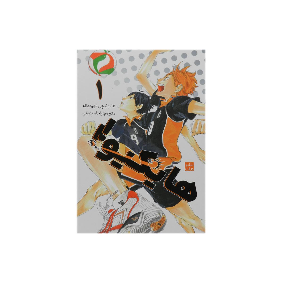 کتاب هایکیو (1)