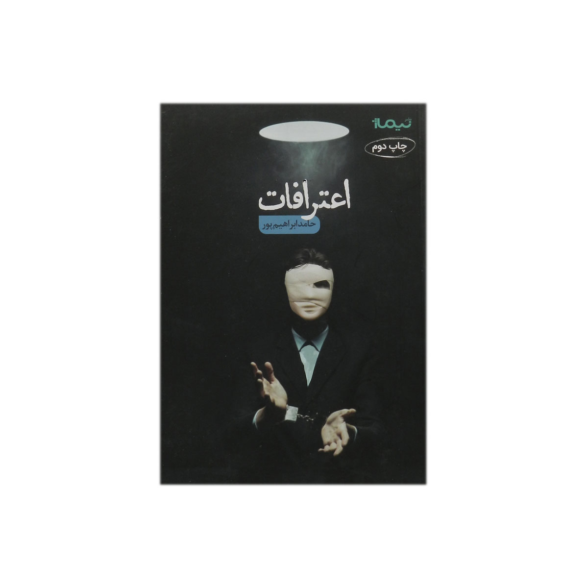 کتاب اعترافات